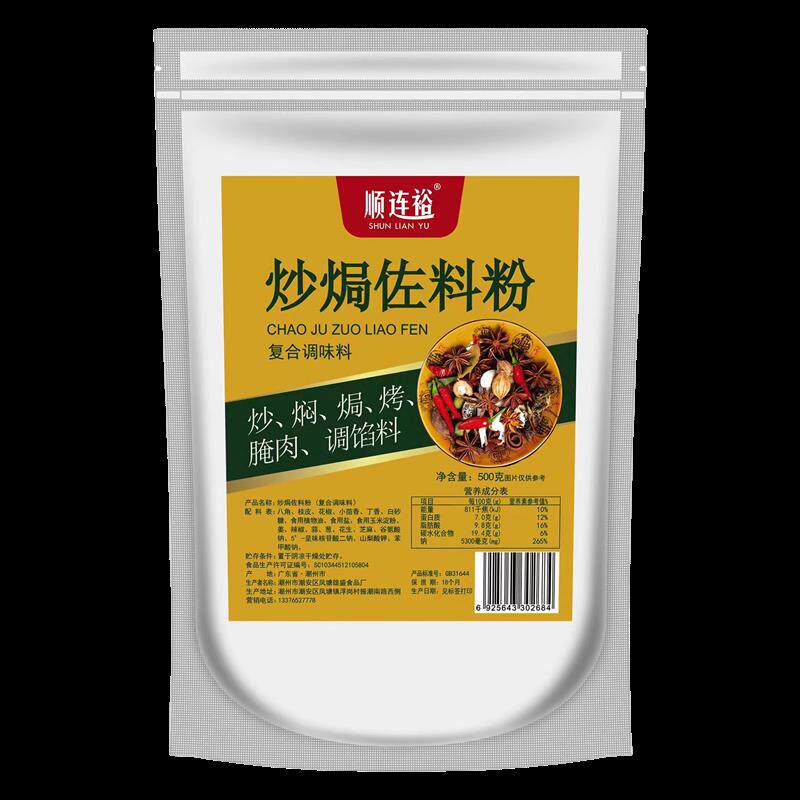 顺连裕炒焗佐料粉500g雄兴卤肉炒粉炒饭烧腊小龙虾火锅调料商用装