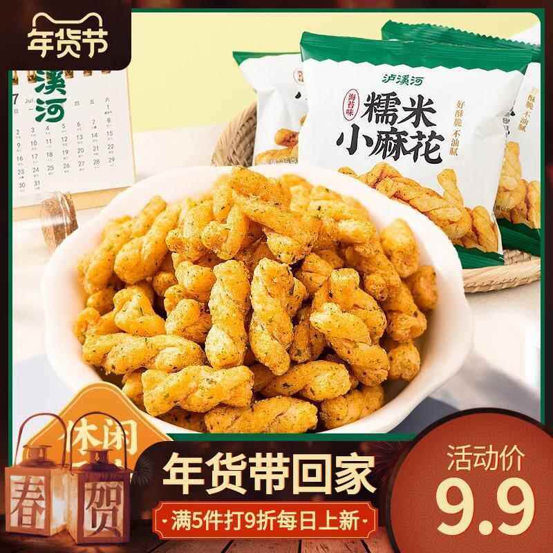 新货泸溪河海苔口味香脆糯米小麻花可口零食大礼包休闲办公室