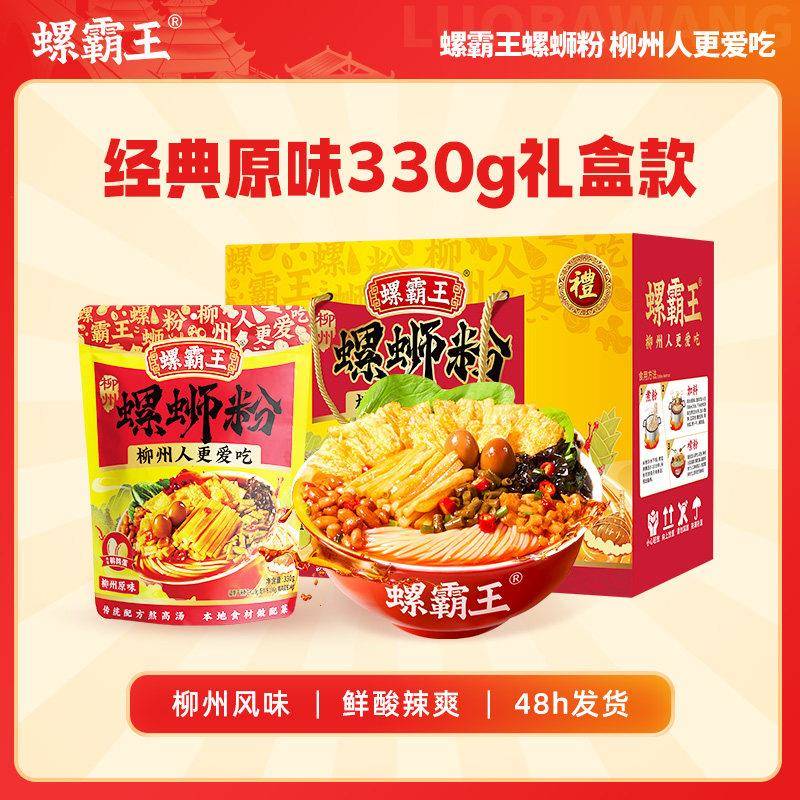 王味螺螺蛳粉螺霸王螺蛳粉经典原味330g螺狮粉10袋柳州特产