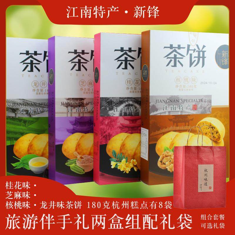 新货西湖茶饼浙江杭州特产糕点桂花龙井芝麻馅饼酥饼传统点心