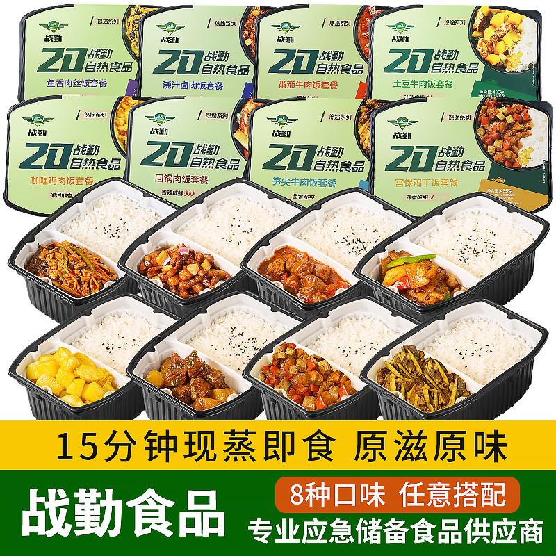 新货20自热米饭自热食品番