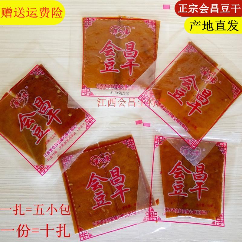 新货江西特产会昌豆干康心缘小包香辣客家特产豆腐干美味休闲小零