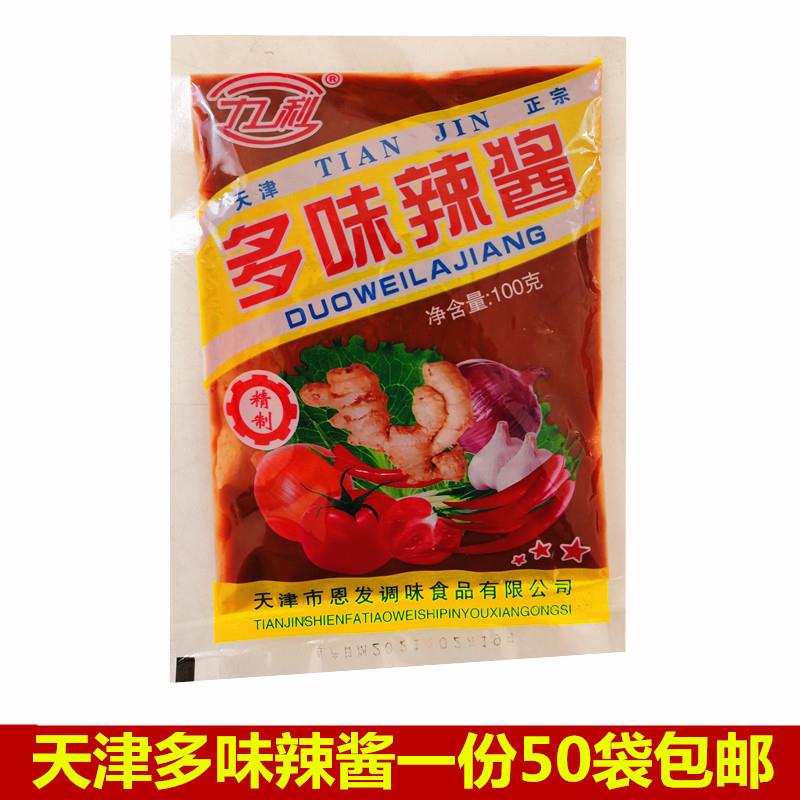 新货天津多味辣酱辣椒酱