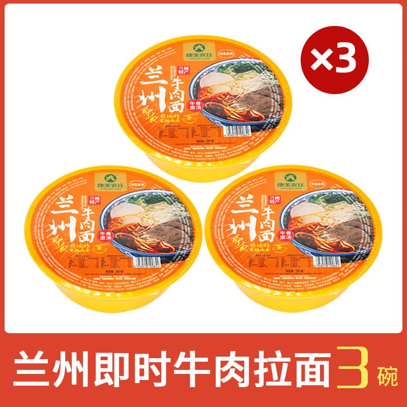 兰州拉面康美农庄兰州拉面即食牛肉拉面牛肉面非方便面甘肃特产兰