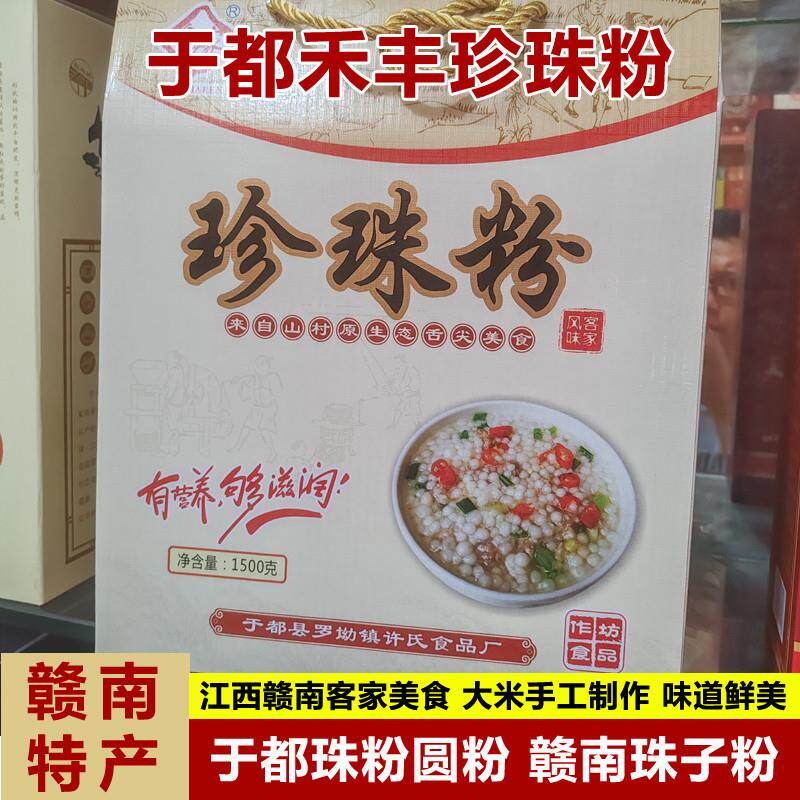 新货江西特产于都珍珠粉珠