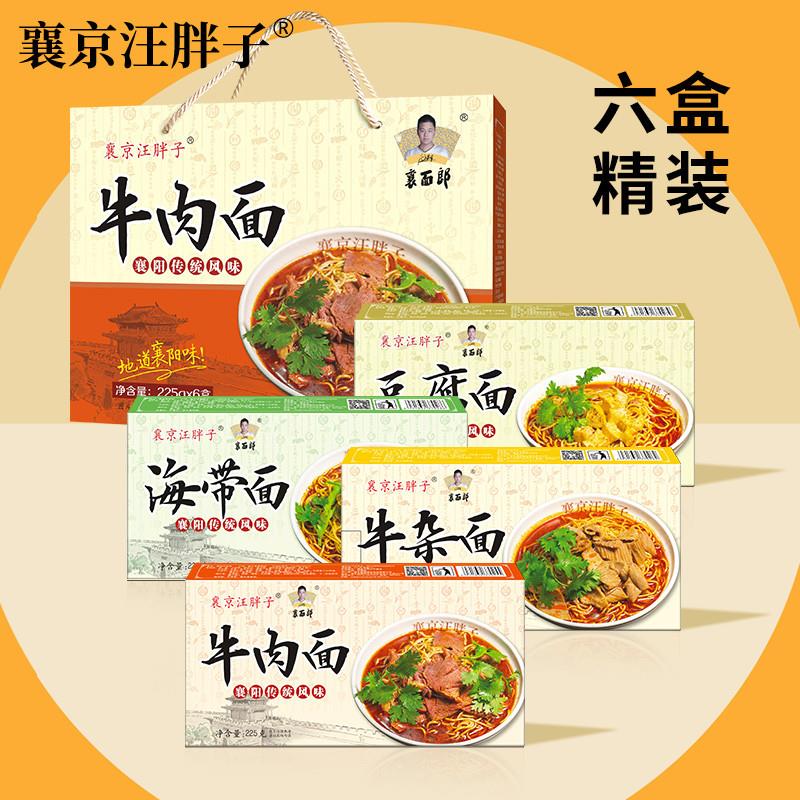 新货汪胖子襄阳牛肉面海