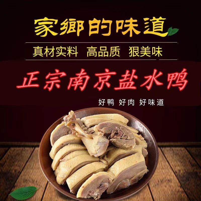 新货正宗南京特产盐水鸭大