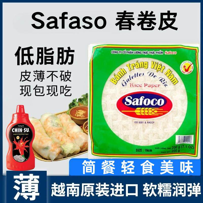 新货越南春卷皮米纸Safoco