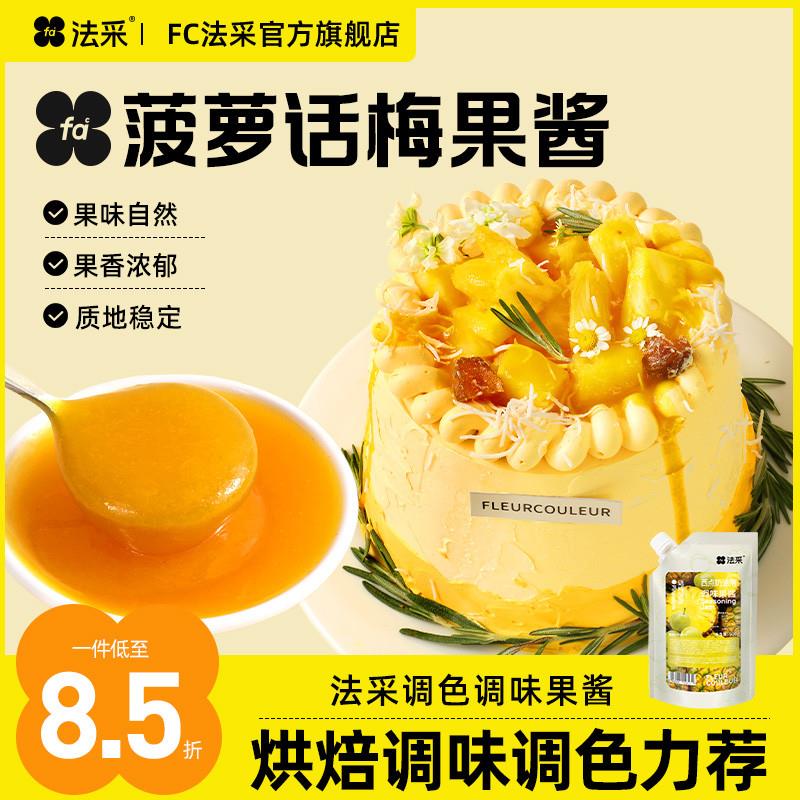 新货法采凤梨话梅果酱杨枝