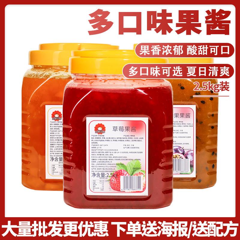 新货2.5kg草莓果酱水果肉