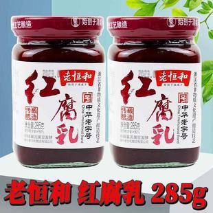 新货浙江特产红腐乳285g瓶装 正宗配菜豆腐乳下饭菜臭豆腐调