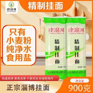 新货精制挂面 面康浪河山东面条麦香长寿面早餐速食清汤面 面零添