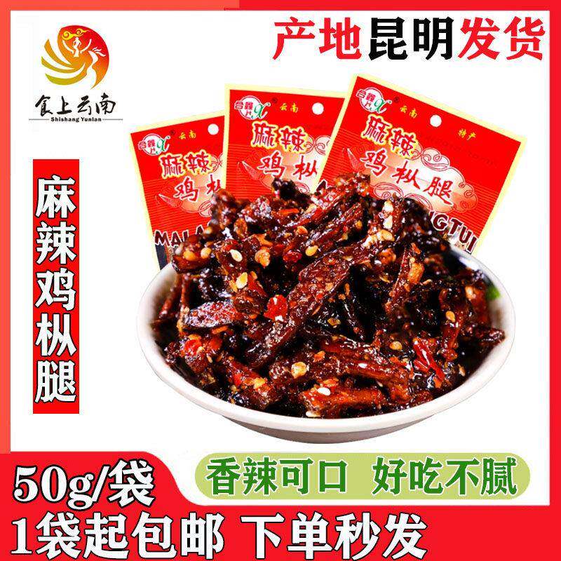 云南特产鸡枞菌云南特产麻辣鸡枞腿50g干巴菌香菇菌开袋即食生