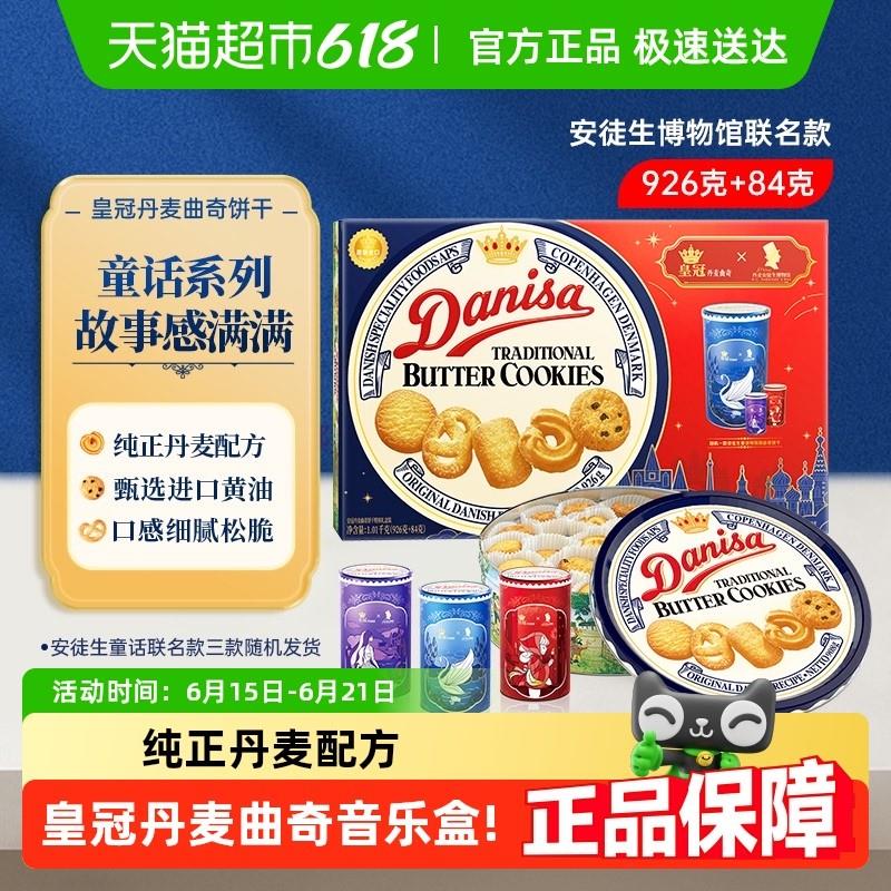新货danisa皇冠丹麦曲奇饼