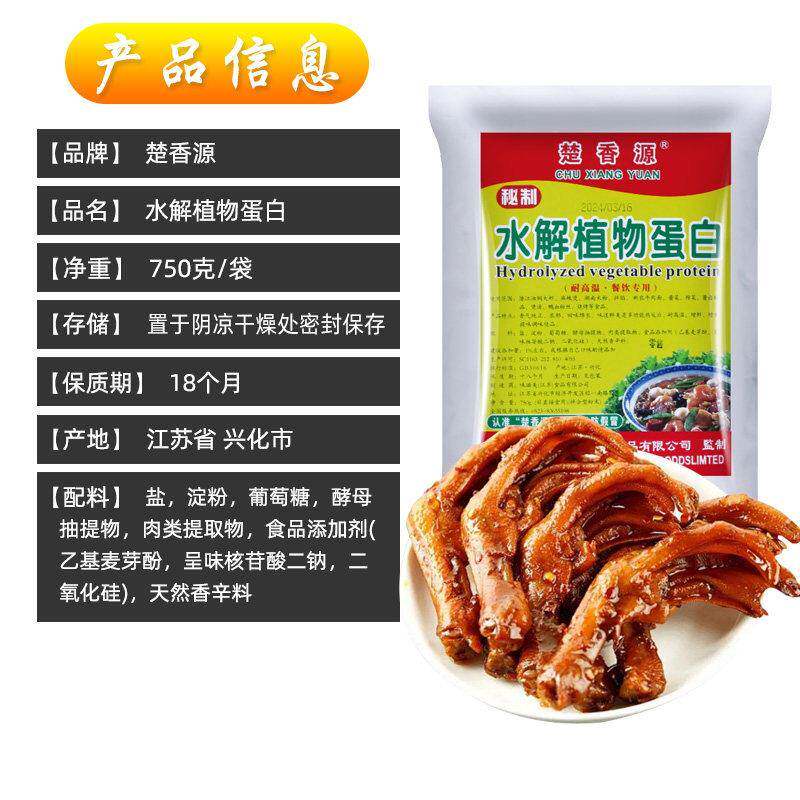 楚香源水解植物蛋白750g氨基酸调味品增味剂增鲜提鲜调味料