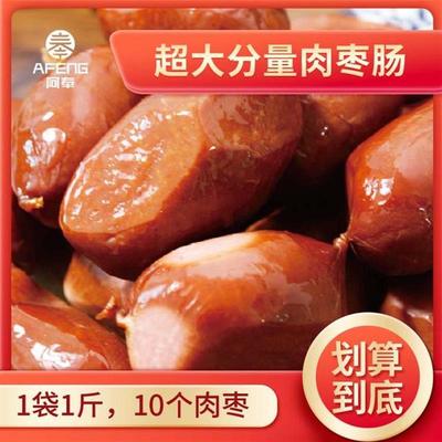 。肉枣肠500g2袋肉枣肉质