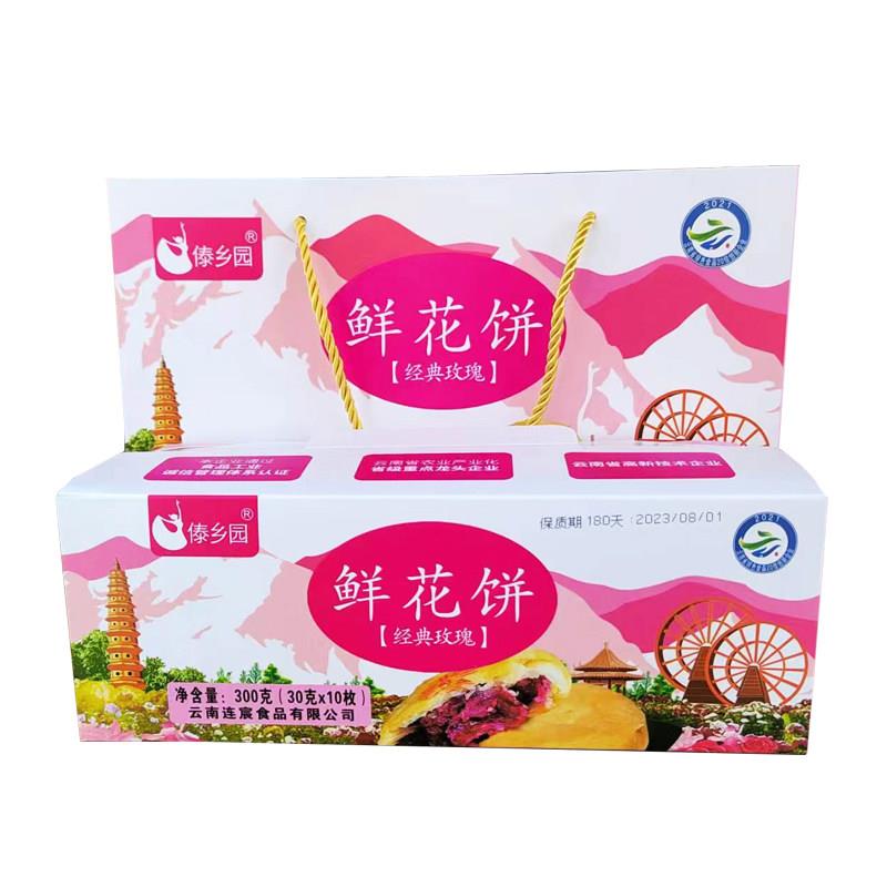 玫瑰鲜花饼傣乡园鲜花饼300克玫瑰鲜花饼云南特产旅游伴手礼盒