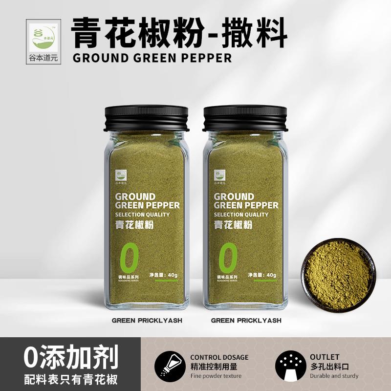 新货青花椒粉家用黑胡椒生