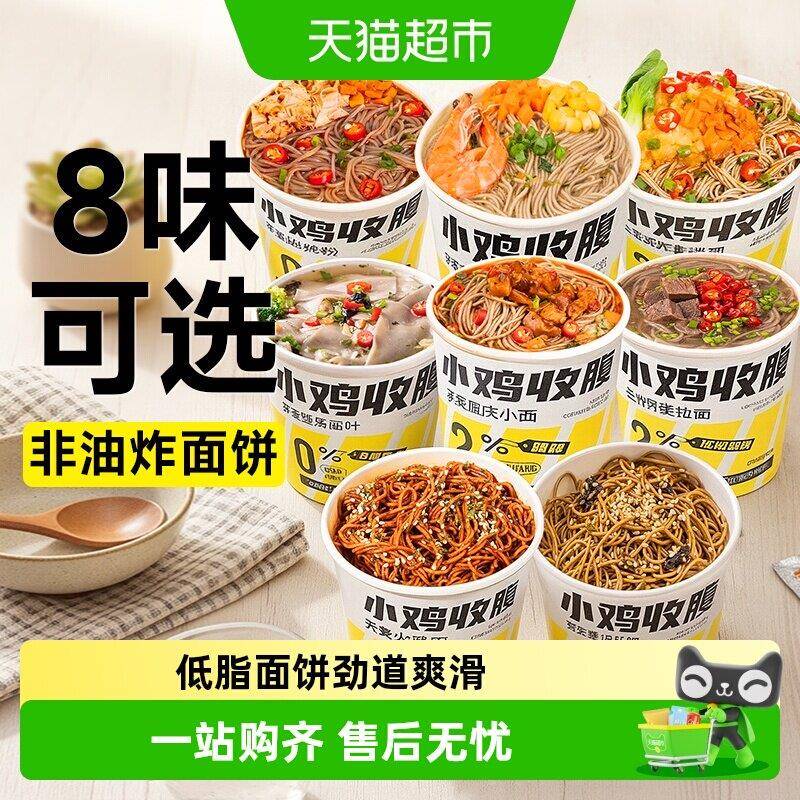 桶装面条荞麦桶装方便面0低粗粮全麦泡面脂卡代餐饱腹即食轻食面