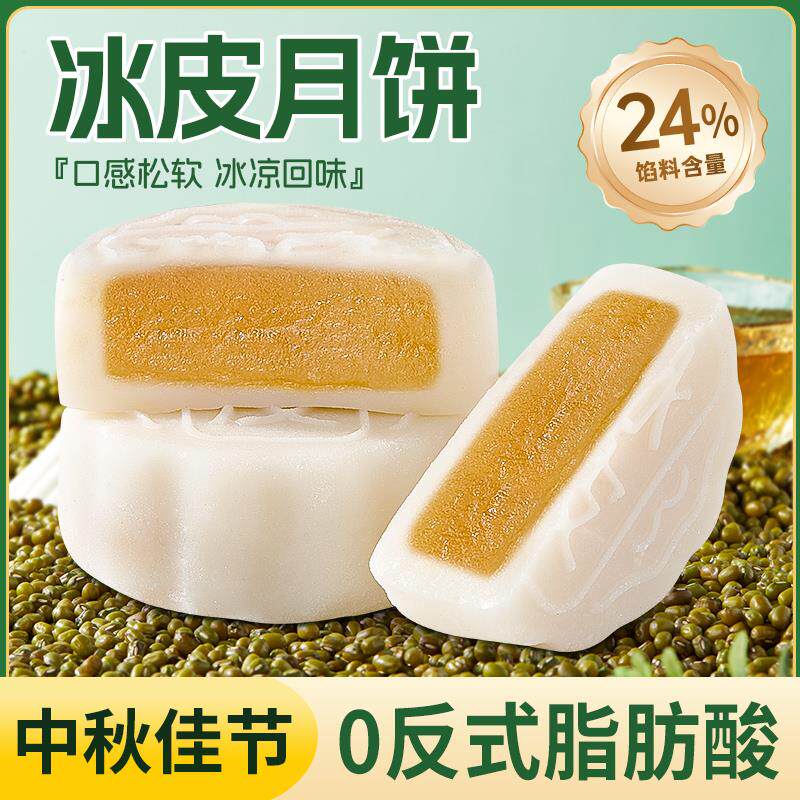速发冰淇淋绿豆味冰皮月饼散装榴莲味冰皮月饼自己吃的中秋节