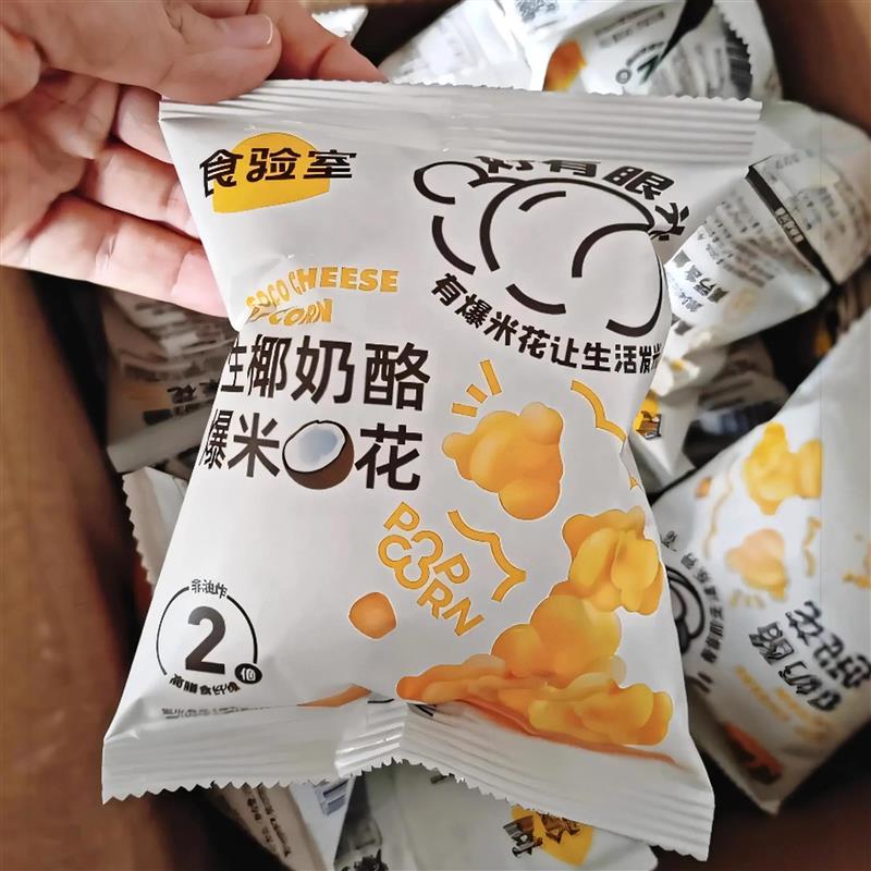 新货生椰奶酪爆米花解馋小
