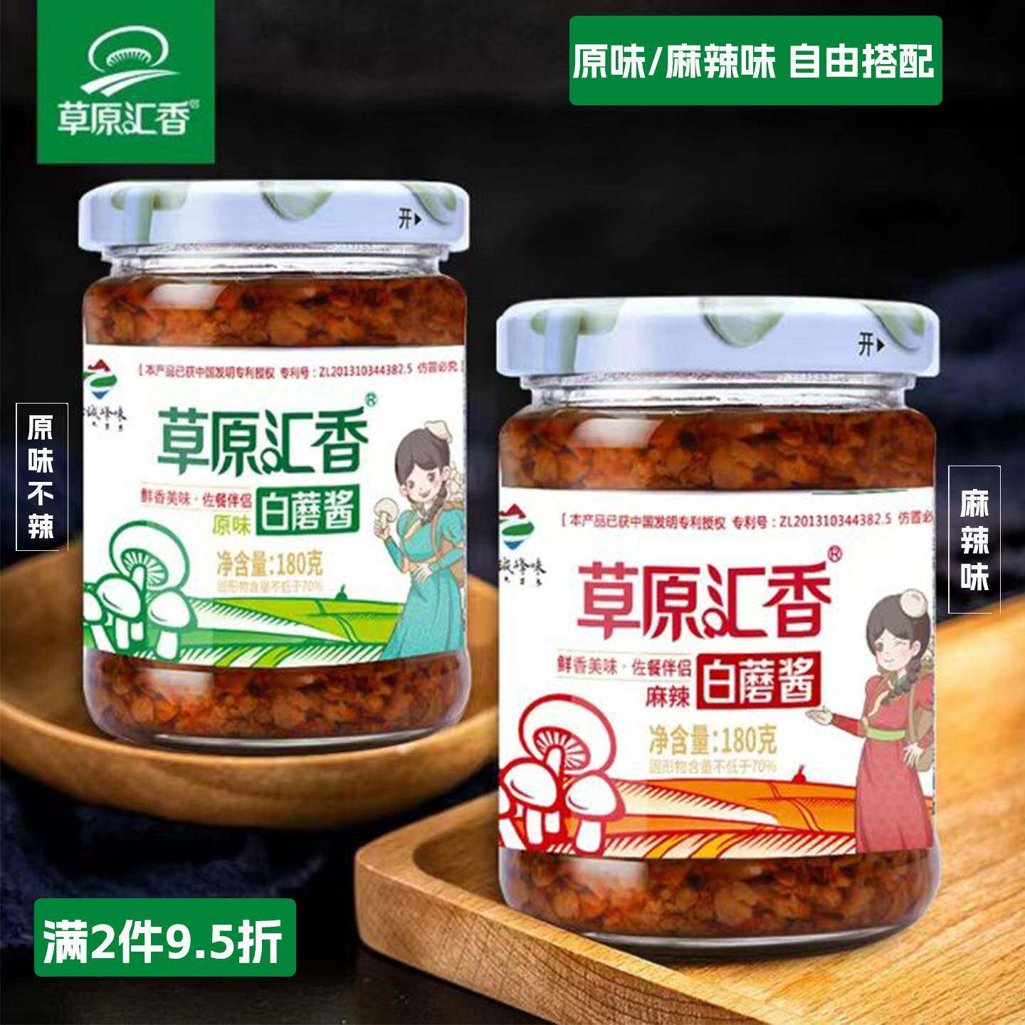 蘑菇酱拌饭酱草原.汇香内蒙古特产草原白菇酱原味180g*3瓶