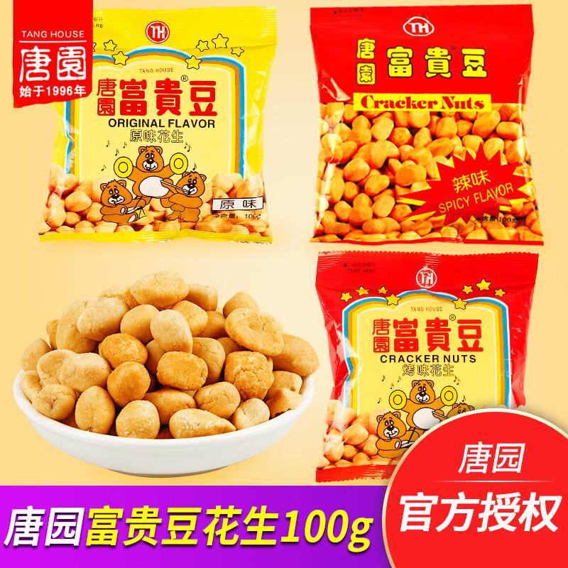新货富贵豆原味花生100g袋