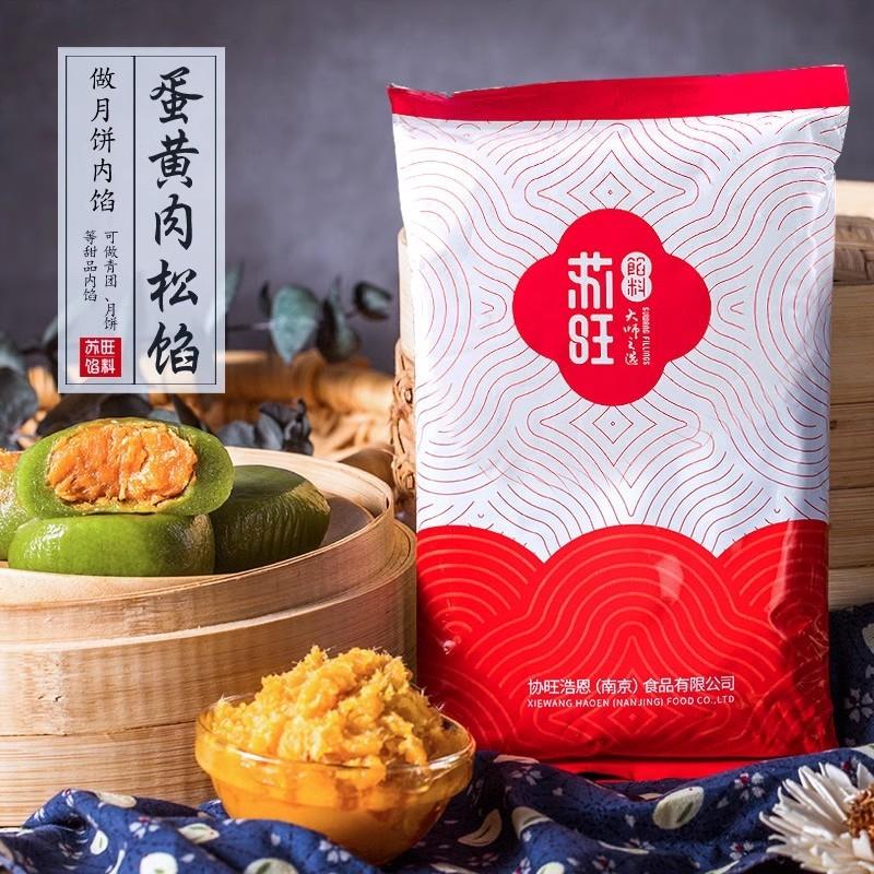 速发苏旺馅料蛋黄肉松馅蛋黄酥广式月饼青团黄金饼中式糕点烘焙原