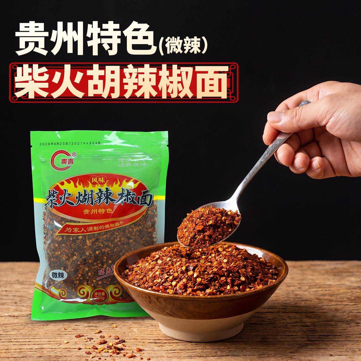 贵州辣椒面贵州蘸水木姜子糊辣椒面贵州糊辣椒鲜花椒煳辣椒面贵州