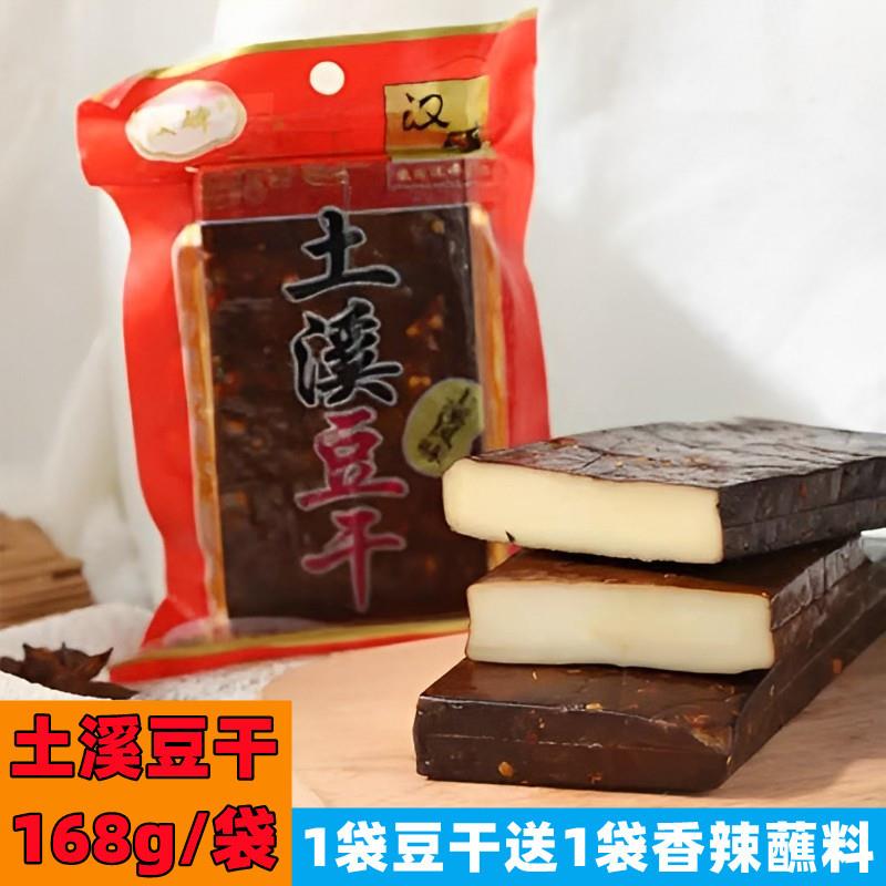 新货四川特产渠县土溪五香豆腐干168克3袋装烟熏豆干麻辣香干
