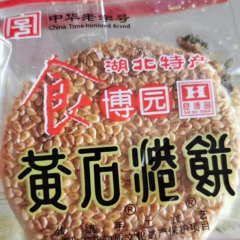 新货新货湖北特产黄石港饼300g小吃零食芝麻饼独立喜饼