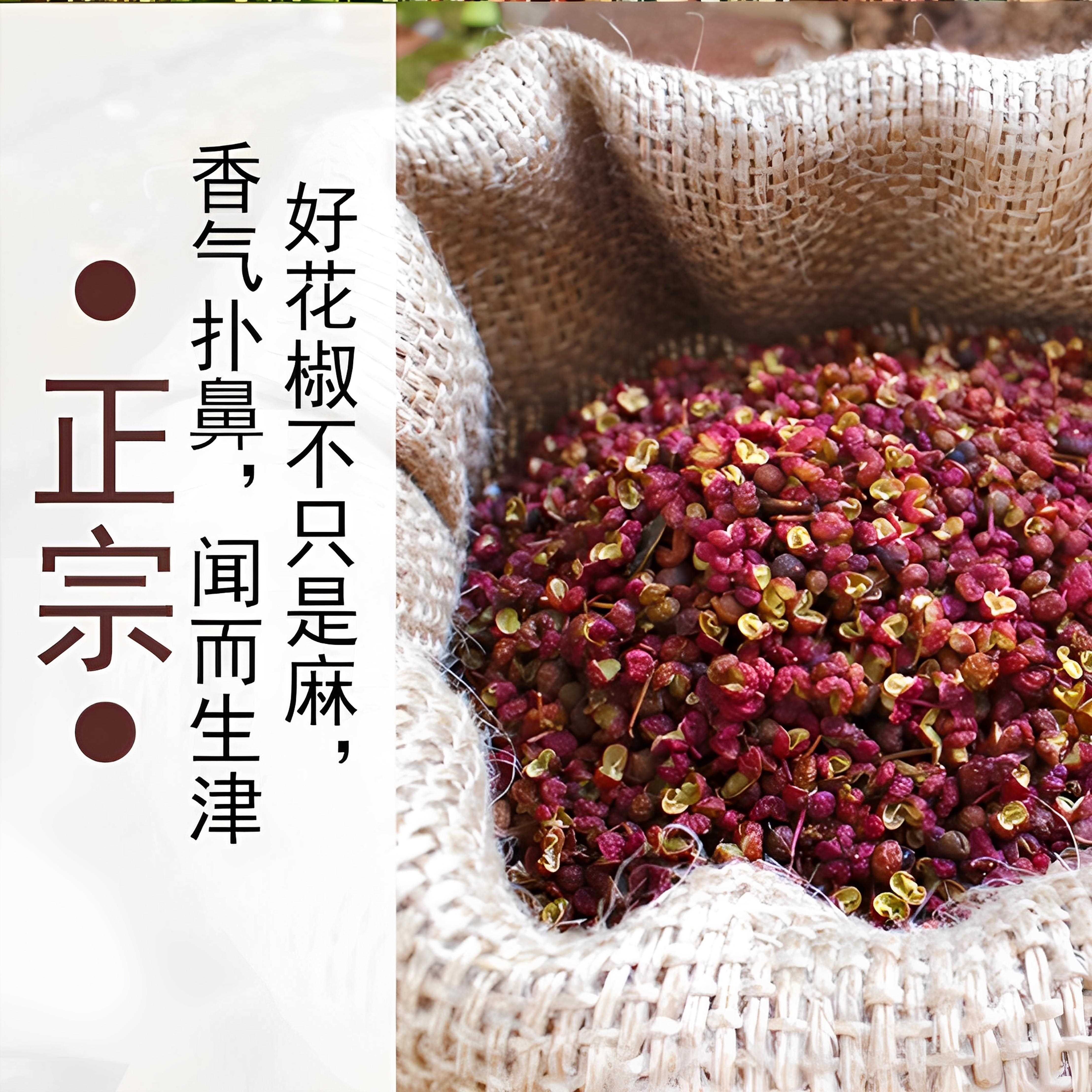 四川汉源大红袍花椒包邮120克干花椒食用花椒粉花椒面花椒粒