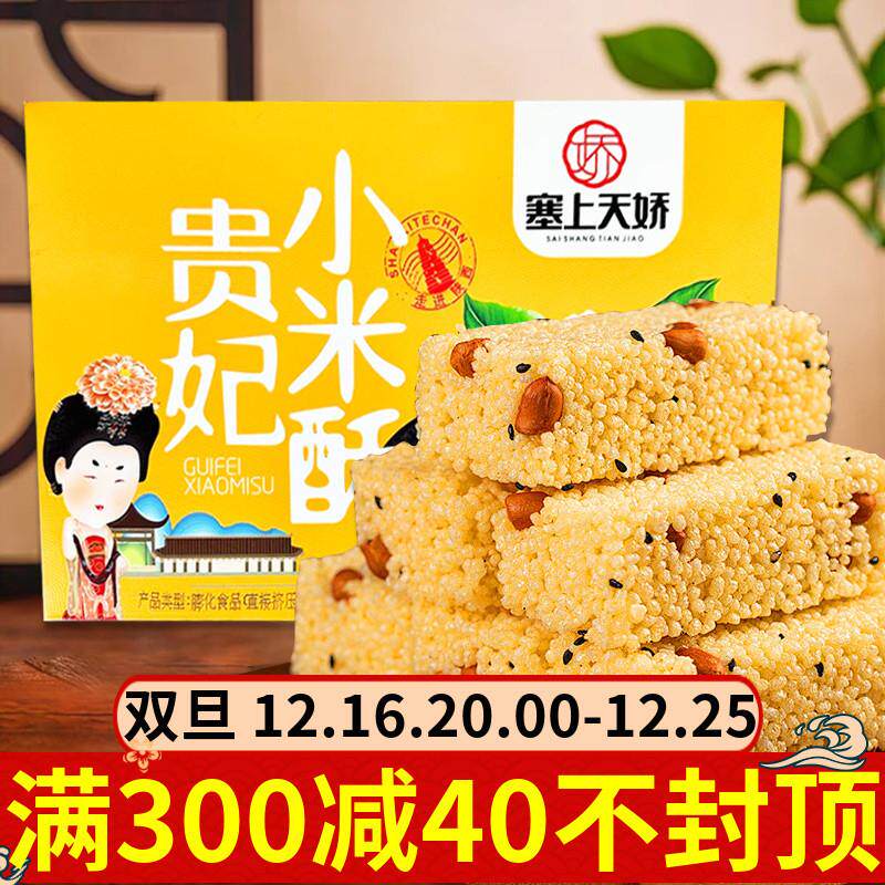 新货塞上天娇小米贵妃酥26