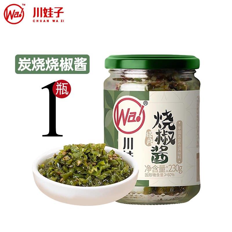 四川剁椒川娃子烧椒酱四川辣椒酱皮蛋青椒牛肉剁椒酱拌面拌饭酱瓶