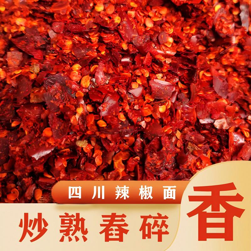 新货炒熟捣碎散装四川辣椒