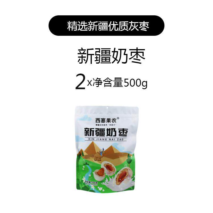 新疆奶枣巴旦木夹心特产网红爆款巴达木仁无核奶枣零食西塞果农