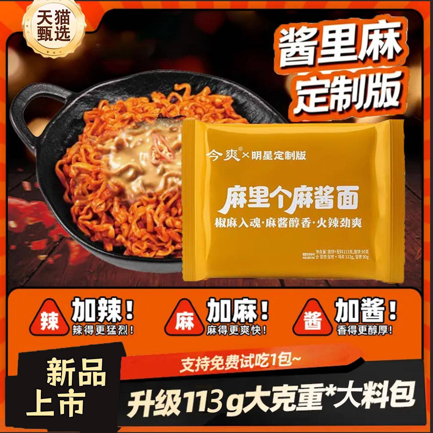 麻酱方便面酱里麻的面哇塞泡面先生火鸡面麻酱味华统方便面袋装拌图片