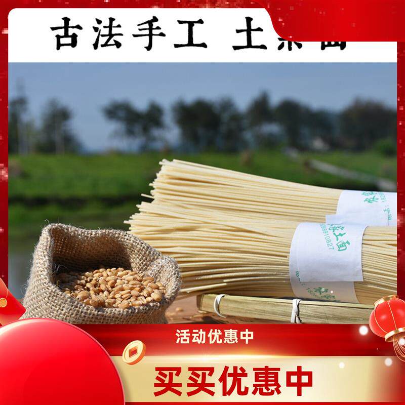新货缙云土面土索面纯手工
