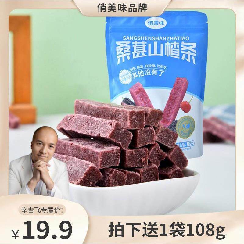 【俏美味】桑葚味山楂条250g*3袋酸酸甜甜儿时网红好吃山楂零食