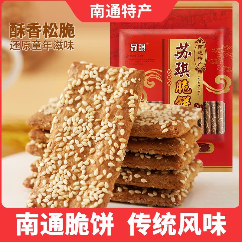 新货苏琪南通脆饼店芝麻薄