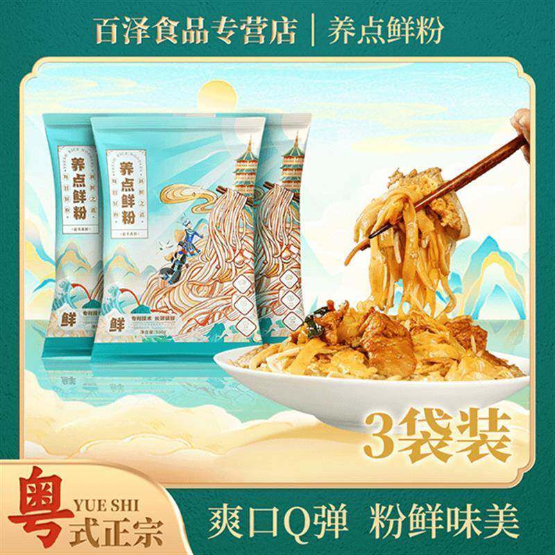 养点广东鲜粉500g/包 配料干 干净健康现做鲜香炒河粉拌粉开 袋即