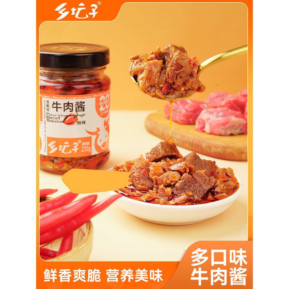 香辣拌饭酱乡坛子香菇牛肉酱黄豆拌面拌饭辣椒酱下饭菜大颗粒香辣