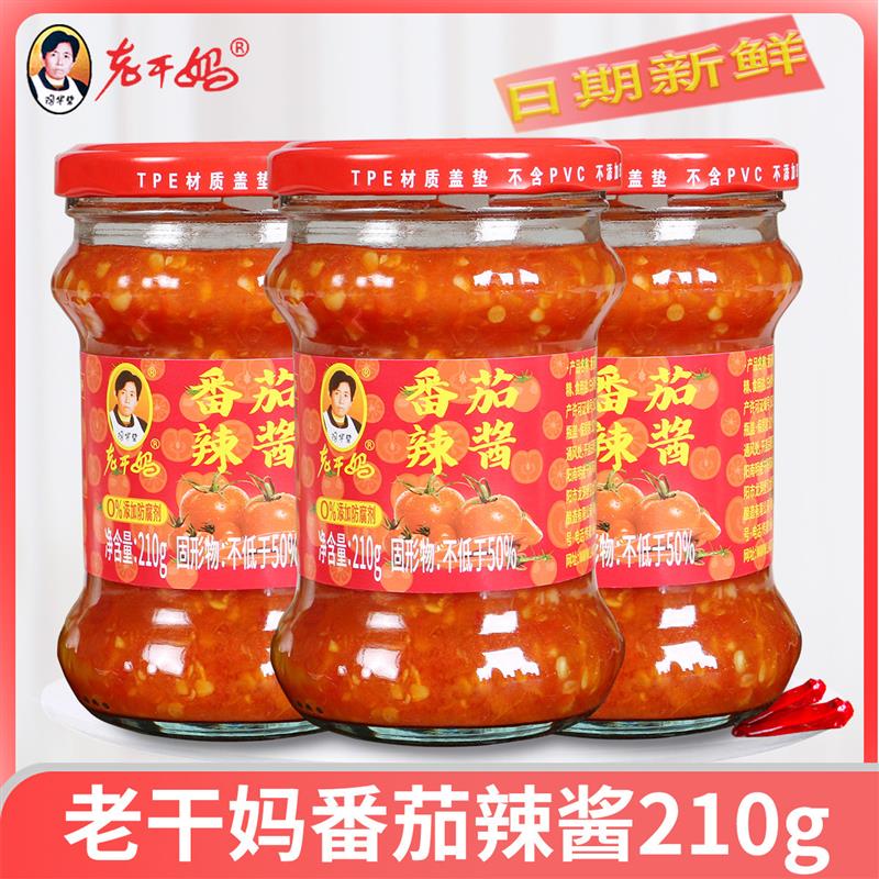 新货番茄辣酱西红柿蒜蓉辣