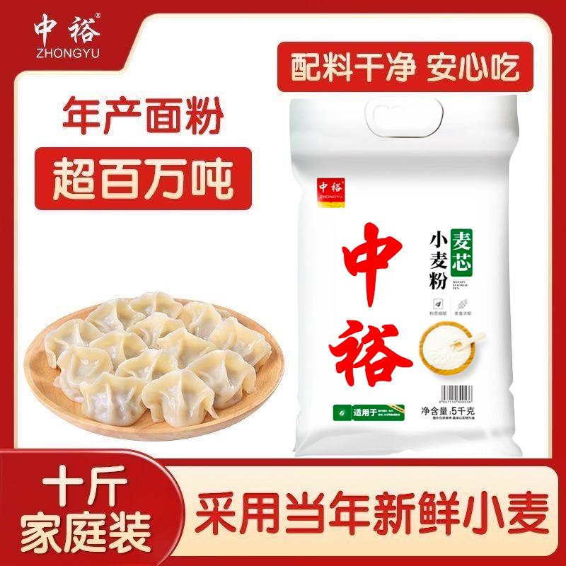 中裕面粉麦芯小麦粉10斤山东小麦粉中筋面粉家用包子馒头面条饺子图片