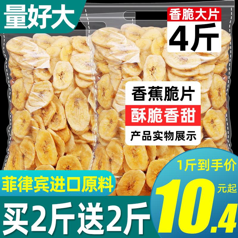 新货香蕉片干500g散装菲律宾水果干非无糖零食小吃休闲