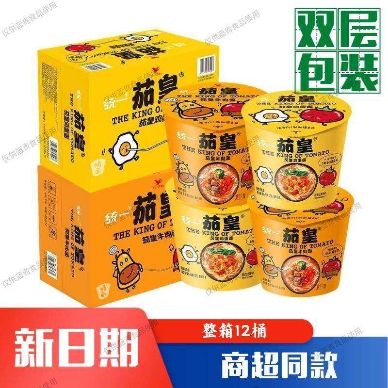统一鸡蛋面【3月】统一方便面番茄鸡蛋面泡面整箱速食夜宵番