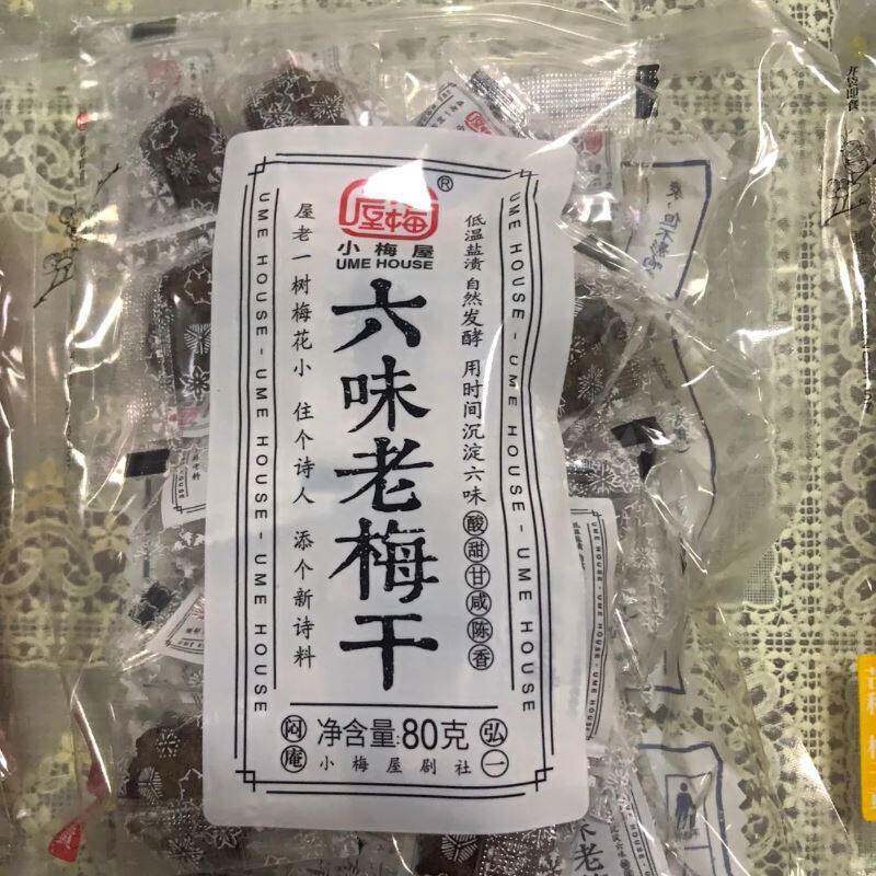 小梅屋梅子*3袋网红零食蜂蜜梅饼青话梅蜜饯酸梅陈皮味老梅干果脯