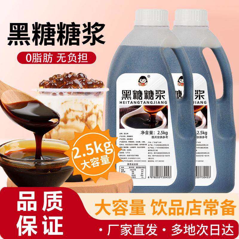 冲绳黑糖糖浆鹿角巷脏脏茶挂杯壁台湾黑糖珍珠奶茶缩果糖红糖酱