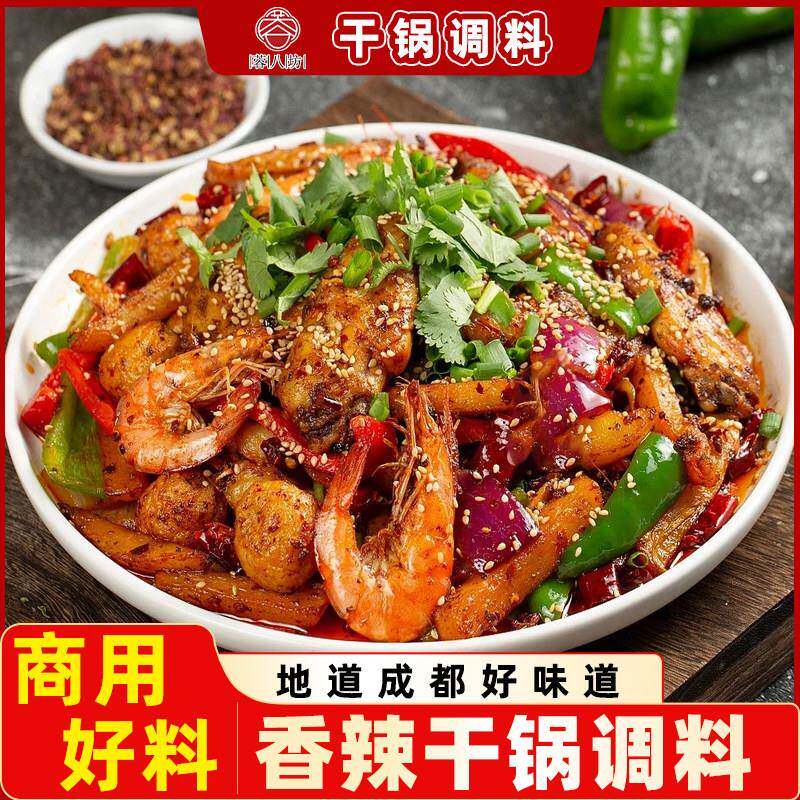 干锅酱四川香辣干锅酱麻辣烫香锅底料饭店商用家用炒菜干锅酱香料