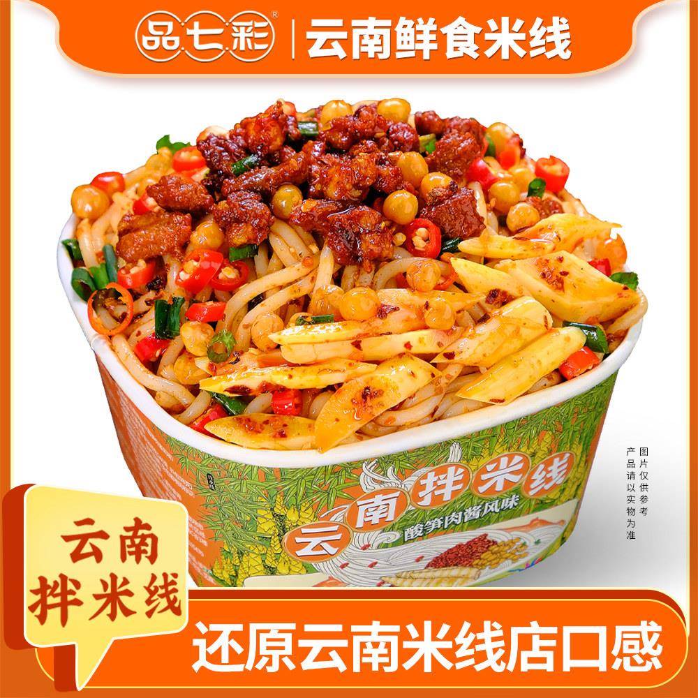 烧椒肉酱米线云南特产品七彩湿过桥肉酱拌米线烧椒爆椒酸菜酸笋碗